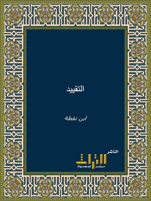 cover image of التقييد لمعرفة رواة السنن والمسانيد